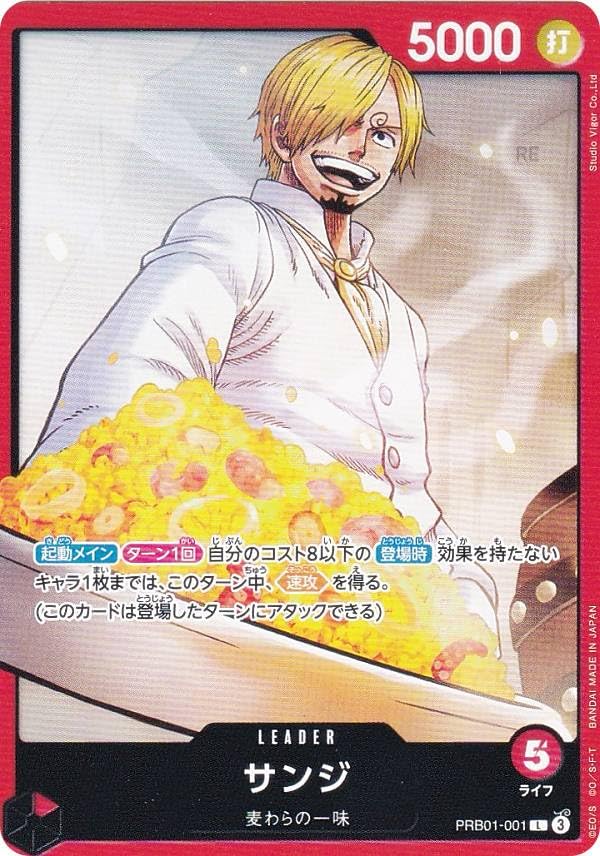 Amazon.co.jp: ワンピースカードゲーム PRB01-001 サンジ (L リーダー