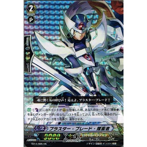 Amazon.co.jp: ブラスター・ブレード・探索者 HS ヴァンガード はじめ