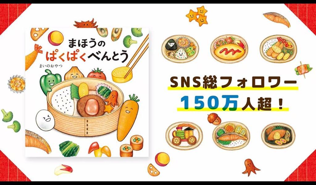 まほうのぱくぱくべんとう | まいのおやつ |本 | 通販 | Amazon