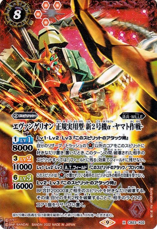 Amazon.co.jp: バトルスピリッツ エヴァンゲリオン 正規実用型 新2号機