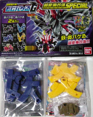 Amazon | 超変換大戦 もじバケる G 超変換合体SPECIAL 妖炎バケる (星