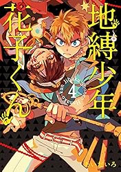 Amazon.co.jp: 地縛少年 花子くん 25巻 (デジタル版Gファンタジー
