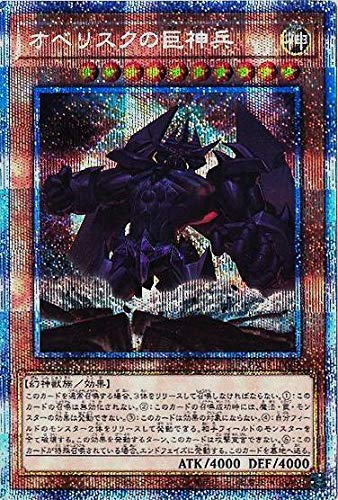 Amazon.co.jp: 遊戯王 PAC1-JP002 オベリスクの巨神兵 (日本語版