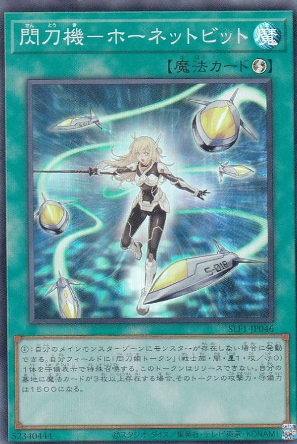 Amazon.co.jp: 遊戯王 SLF1-JP046 閃刀機－ホーネットビット (日本語版