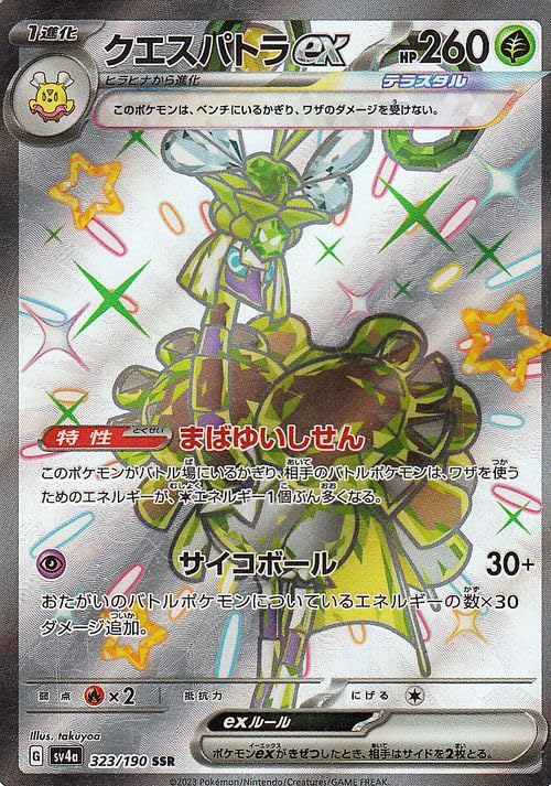 Amazon.co.jp: ポケモンカードゲームSV sv4a ハイクラスパック