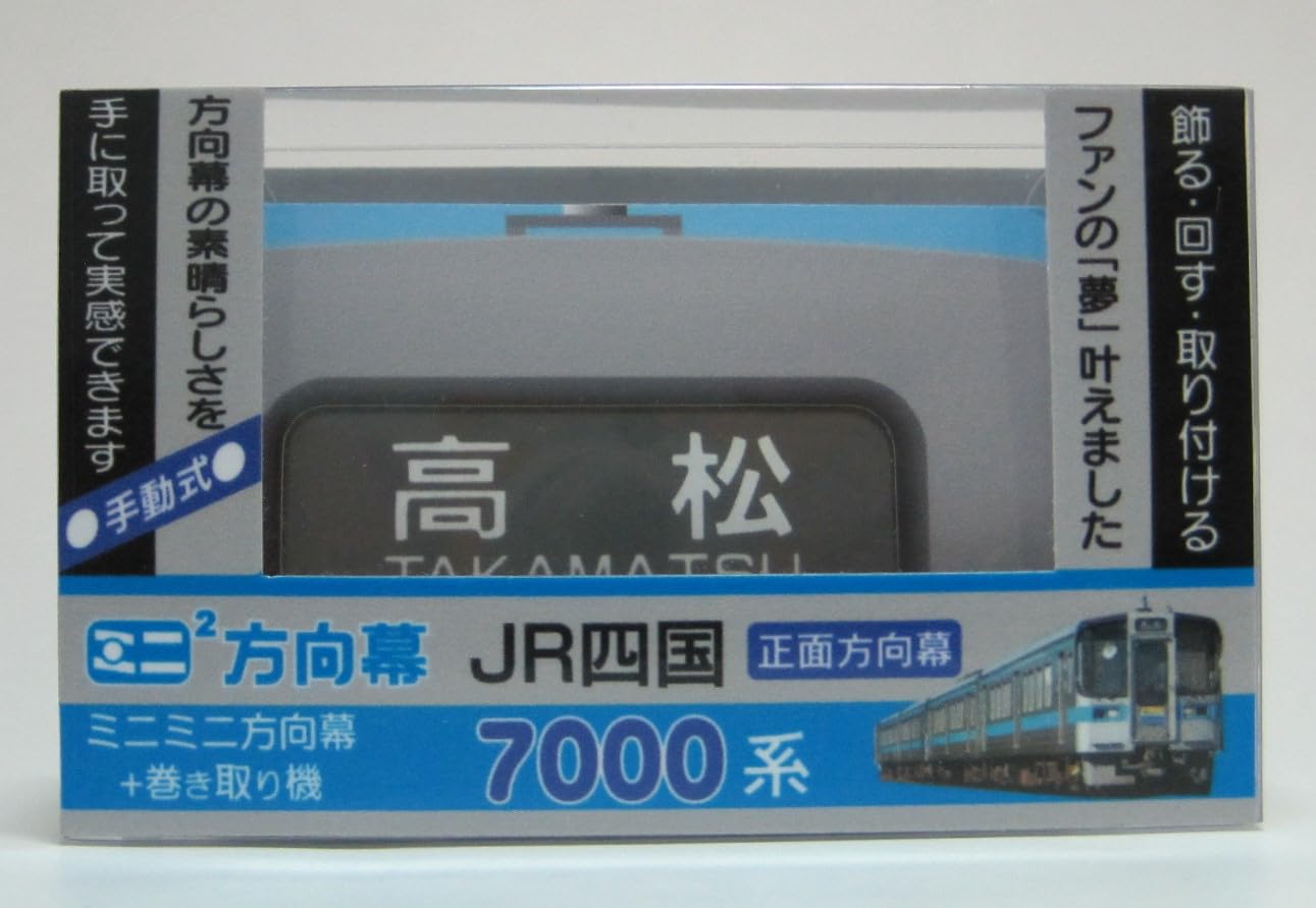 Amazon.co.jp: ミニミニ方向幕 JR四国7000系 正面幕2023 : 文房具