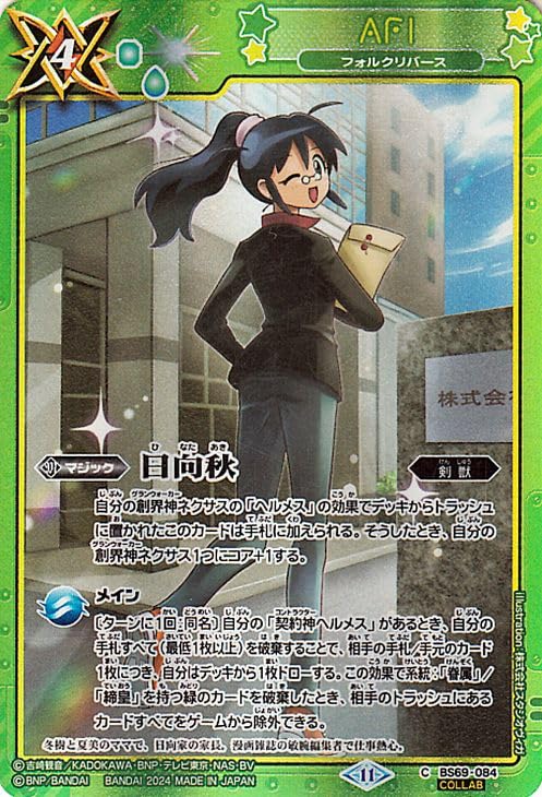 Amazon.co.jp: バトルスピリッツ 日向秋（ケロロコラボ） 原初の襲来