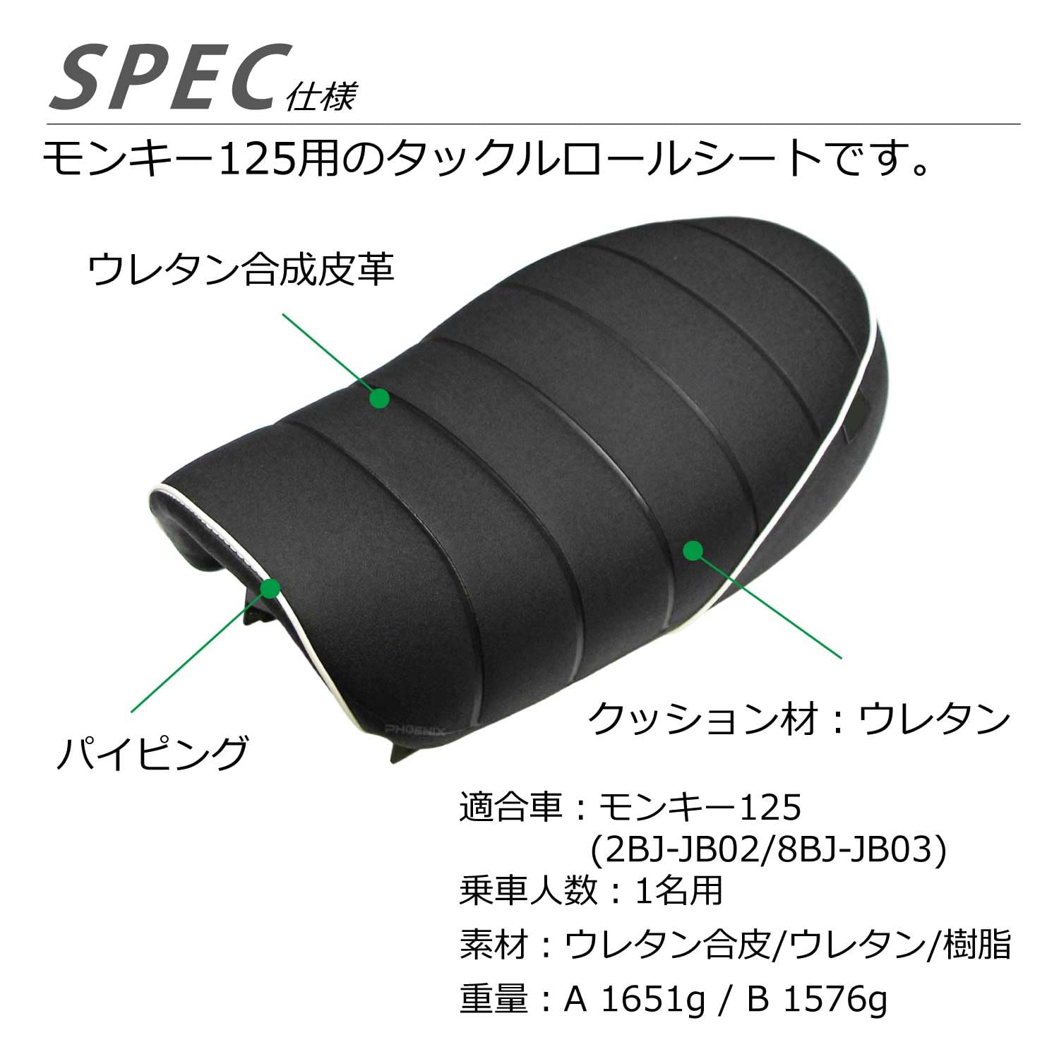 Amazon | PHOENIX モンキー125 タックロール シート ブラック チェック