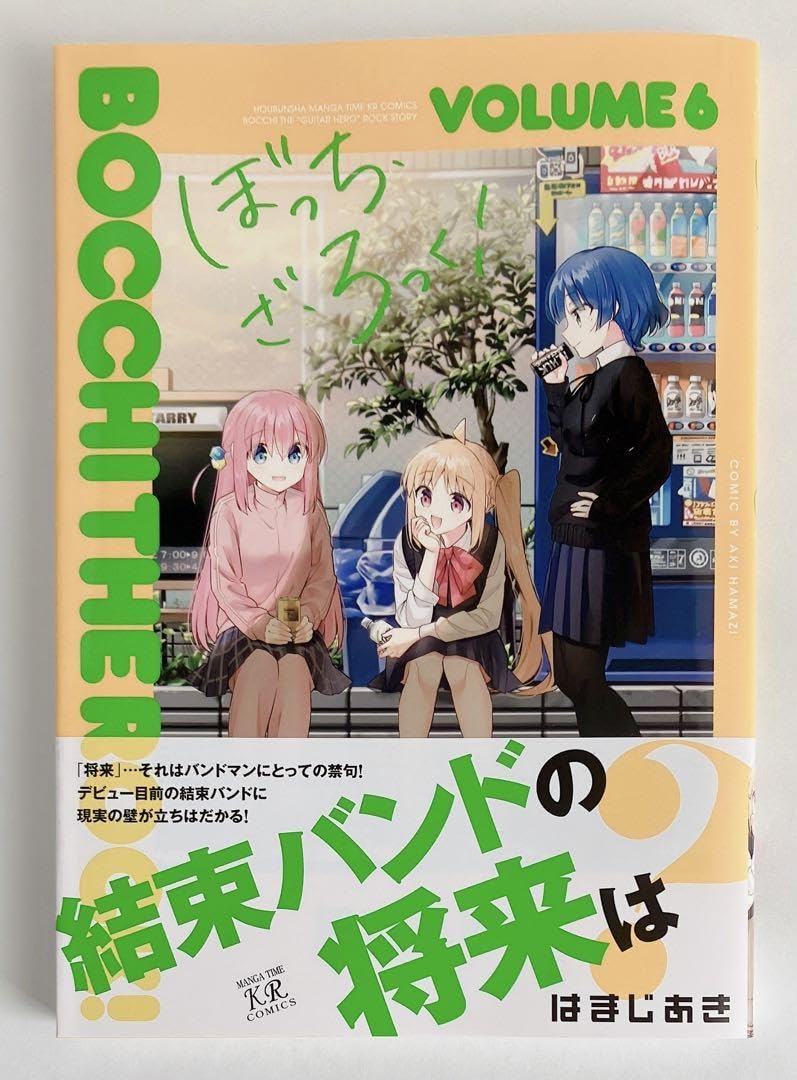 Amazon | ぼっちざろっく! 6巻 とらのあな 店舗特典ポストカード 山田