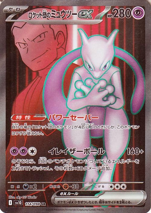 Amazon.co.jp: ポケモンカードゲームSV sv10 拡張パック ロケット団の