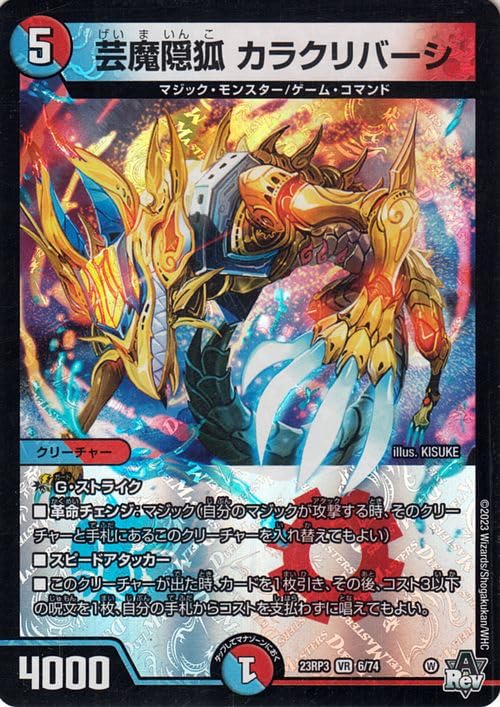 Amazon.co.jp: デュエルマスターズ アビス・レボリューション 芸魔隠狐