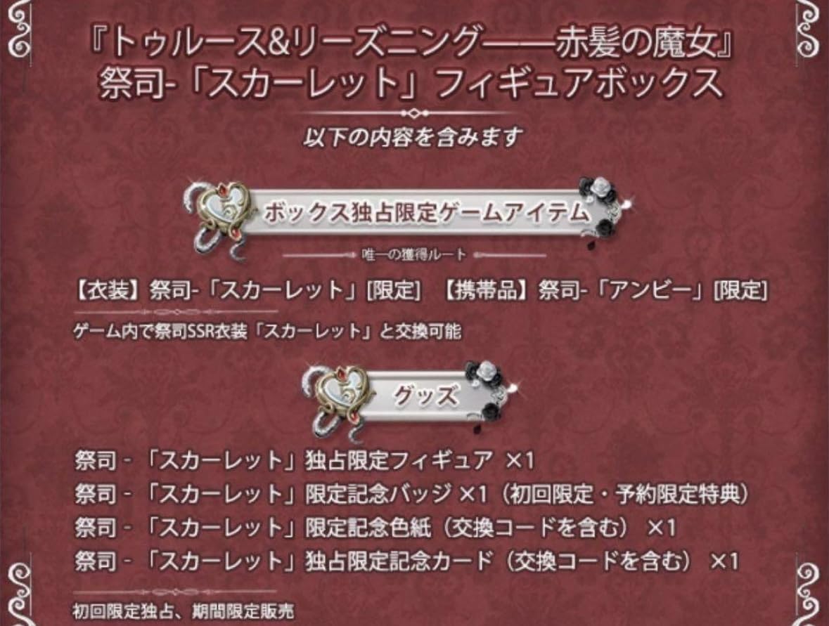 Amazon.co.jp: コード未使用 祭司 オフラインパック スカーレット 初回