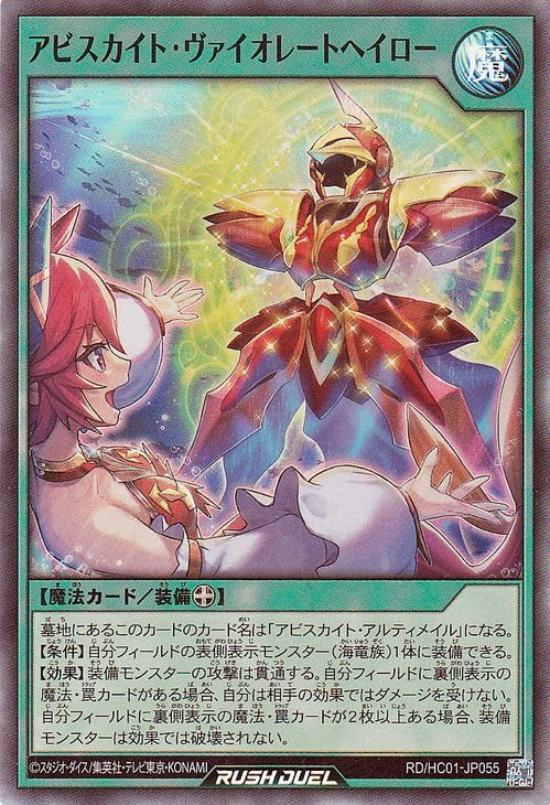 Amazon.co.jp: 遊戯王ラッシュデュエル アビスカイト・ヴァイオレート