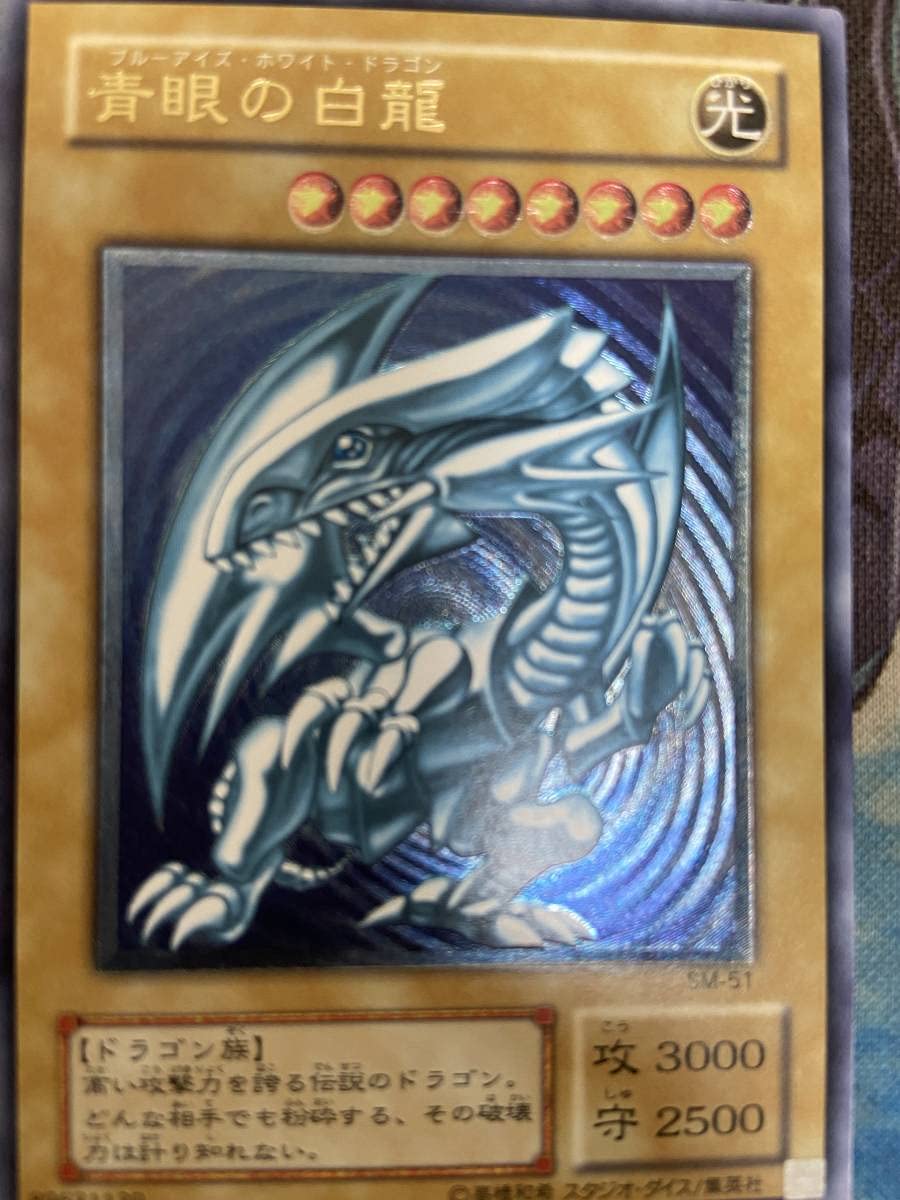 Amazon.co.jp: 濃青艶 青眼の白龍 ブルーアイズホワイトドラゴン