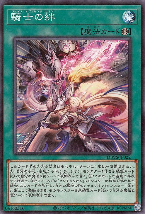 Amazon.co.jp: 遊戯王カード 騎士の絆(ノーマル) ヴァリアント