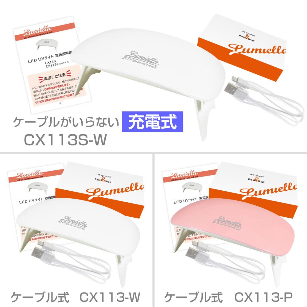 Amazon | 【リュミエラ】【CX113/CX113S】UV LED ライト ネイル レジン