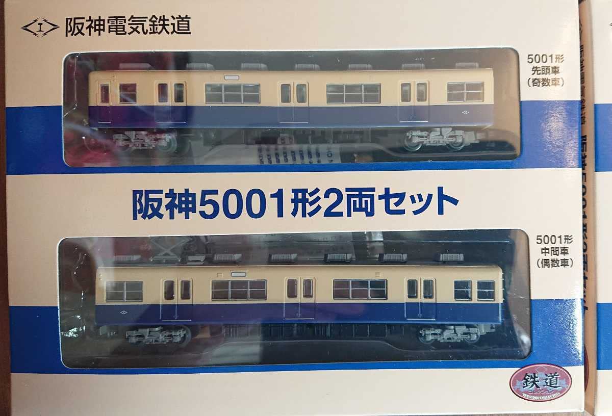 Amazon | 鉄道コレクション 阪神5001形 2箱4両セット 鉄コレ 阪神電気