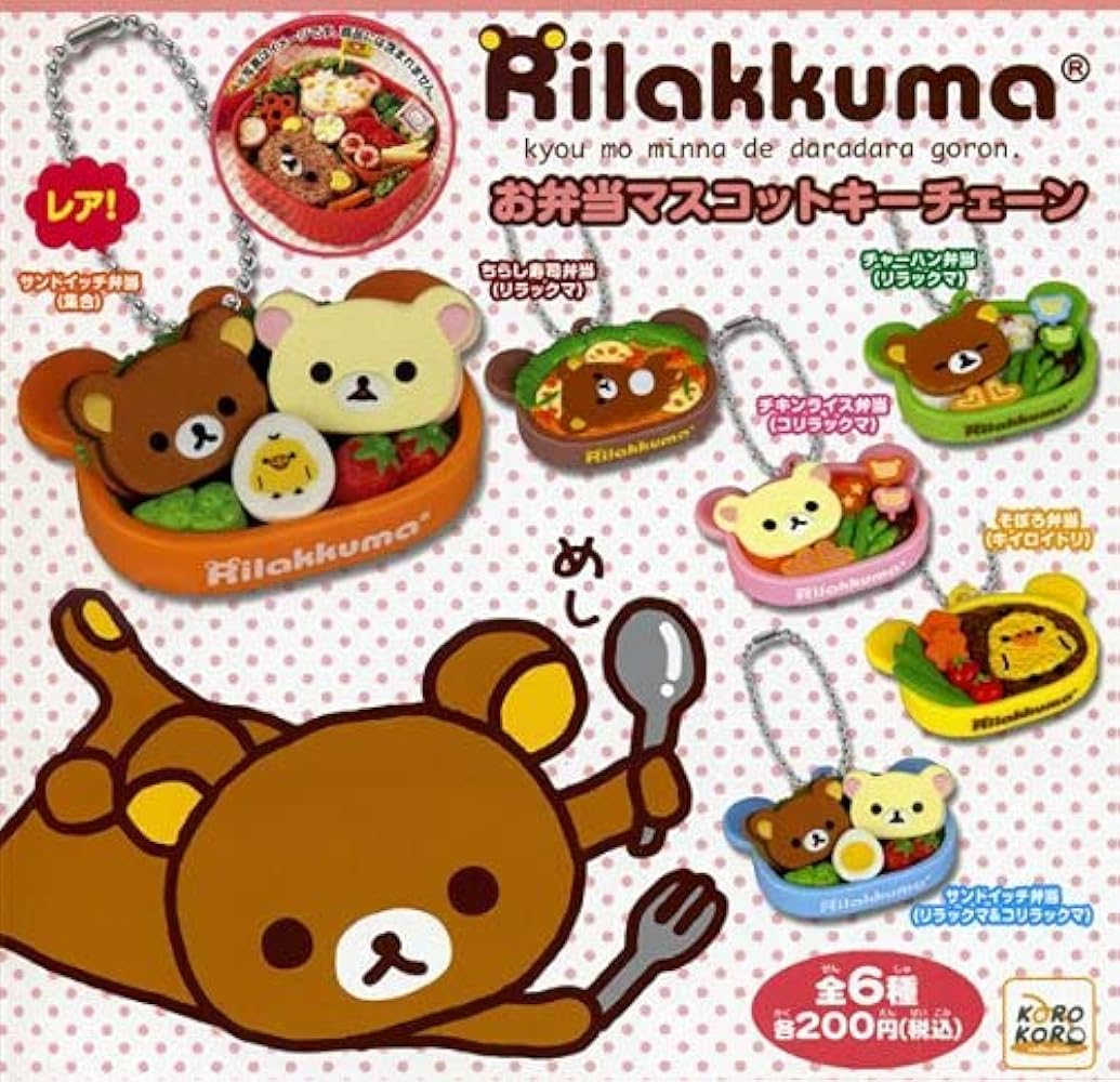 Amazon.co.jp: ガチャガチャ リラックマ お弁当マスコットキーチェーン