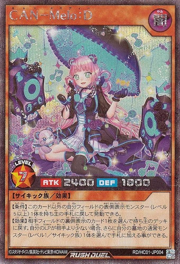 Amazon.co.jp: 遊戯王ラッシュデュエル CAN-Melo:D(シークレットレア