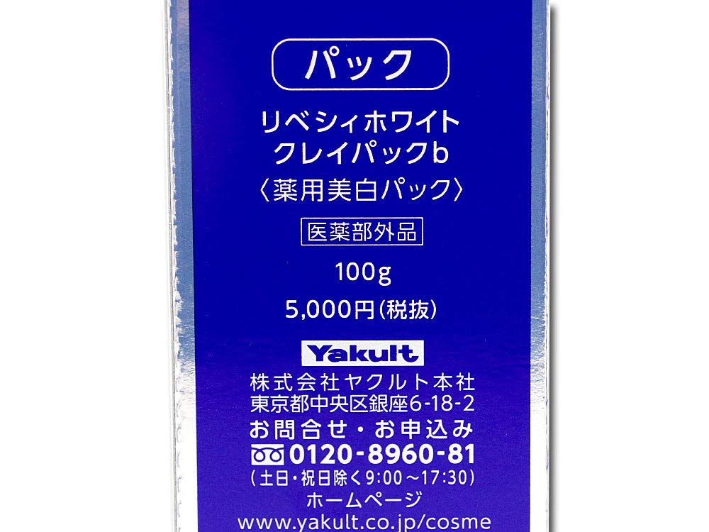 Amazon.co.jp: ヤクルト リベシィホワイト クレイパックb 100g