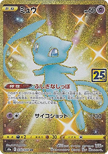 Amazon.co.jp: ポケモンカードゲーム S8a 030/028 ミュウ 超 (UR