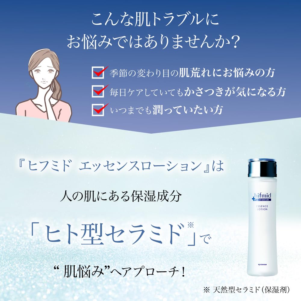 Amazon | ヒフミド エッセンスローション 小林製薬 あったらいいな通販