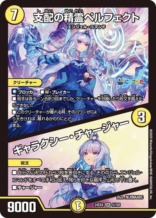 Amazon.co.jp: デュエルマスターズ 支配の精霊ペルフェクト