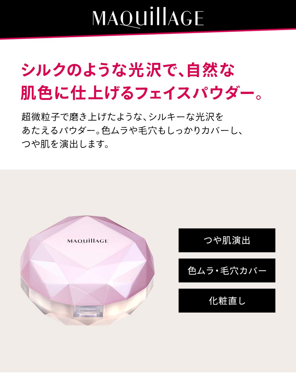 Amazon | マキアージュ デザインリメークパウダー フェイスパウダー