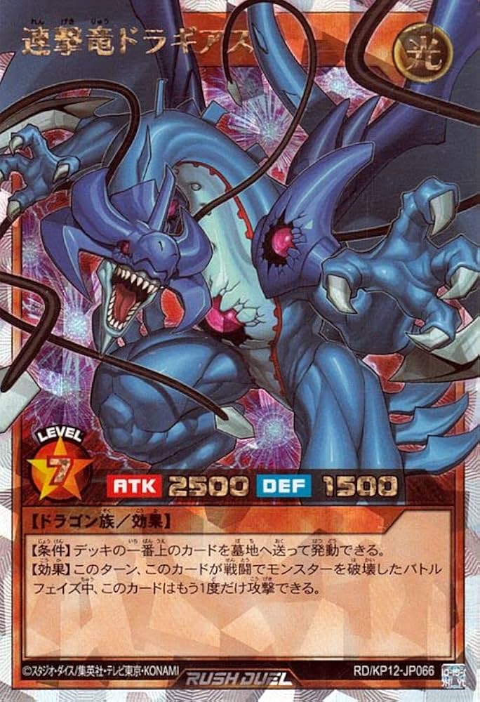 Amazon.co.jp: 遊戯王カード 連撃竜ドラギアス(オーバーラッシュレア