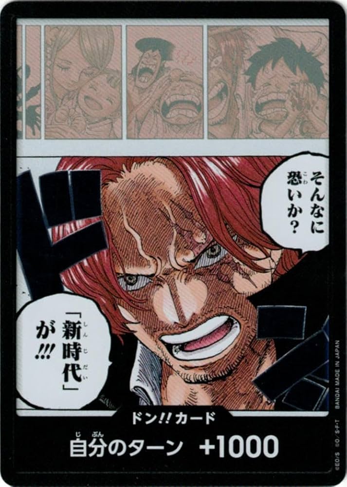 Amazon.co.jp: ワンピースカードゲーム OP09 ドン!!カード (そんなに