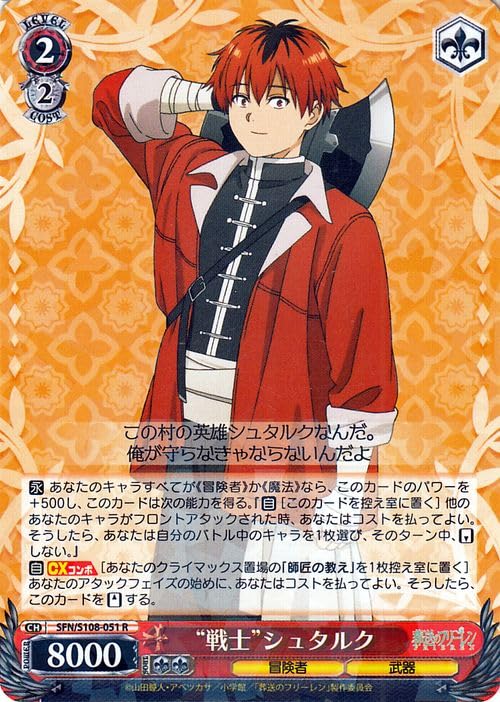 Amazon.co.jp: ヴァイスシュヴァルツ 葬送のフリーレン “戦士