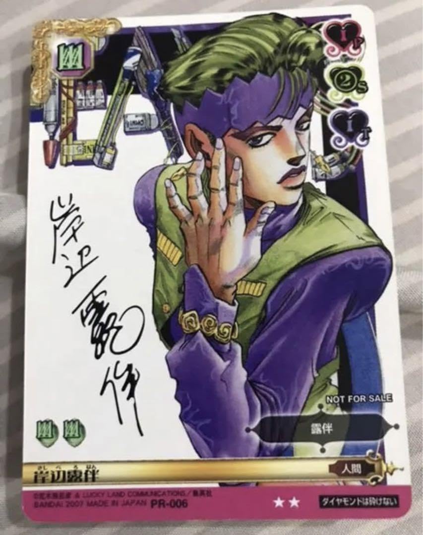 Amazon.co.jp: ジョジョの奇妙な冒険 PR 岸辺露伴 風カード 荒木飛呂彦