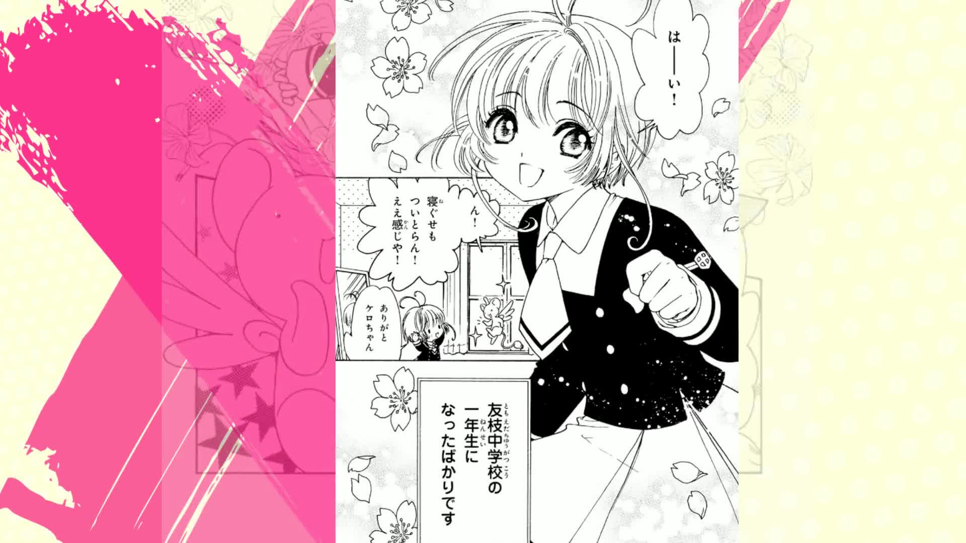 カードキャプターさくら クリアカード編(1) (KCデラックス) | CLAMP