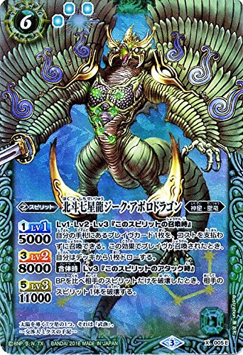 Amazon | バトルスピリッツ 北斗七星龍ジーク・アポロドラゴン（緑