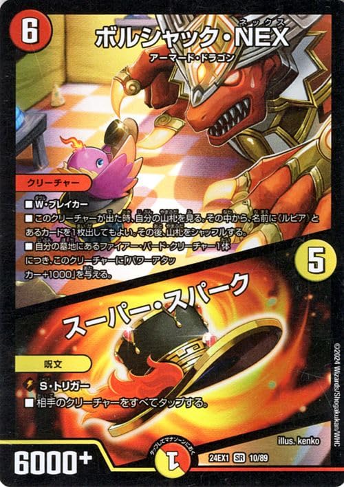 Amazon.co.jp: デュエルマスターズ ボルシャック・NEX／スーパー