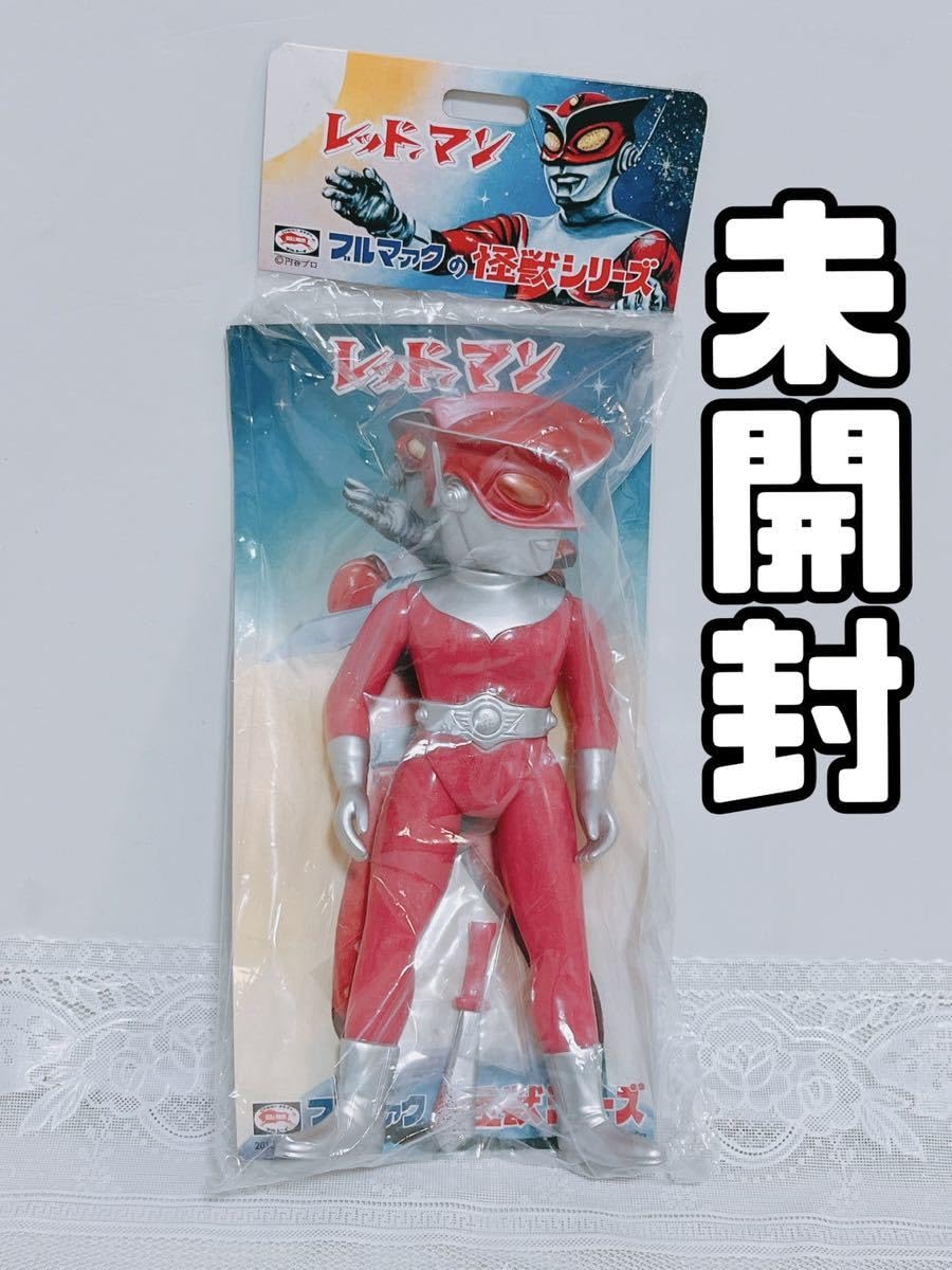 Amazon.co.jp: 未開封 限定150体 ソフビブルマァク ブルマァクの怪獣