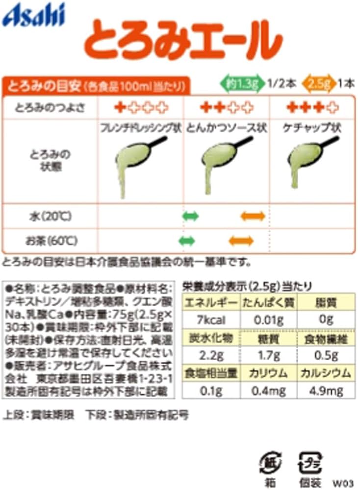 Amazon.co.jp: アサヒグループ食品 バランス献立 とろみエール 2.5g×30