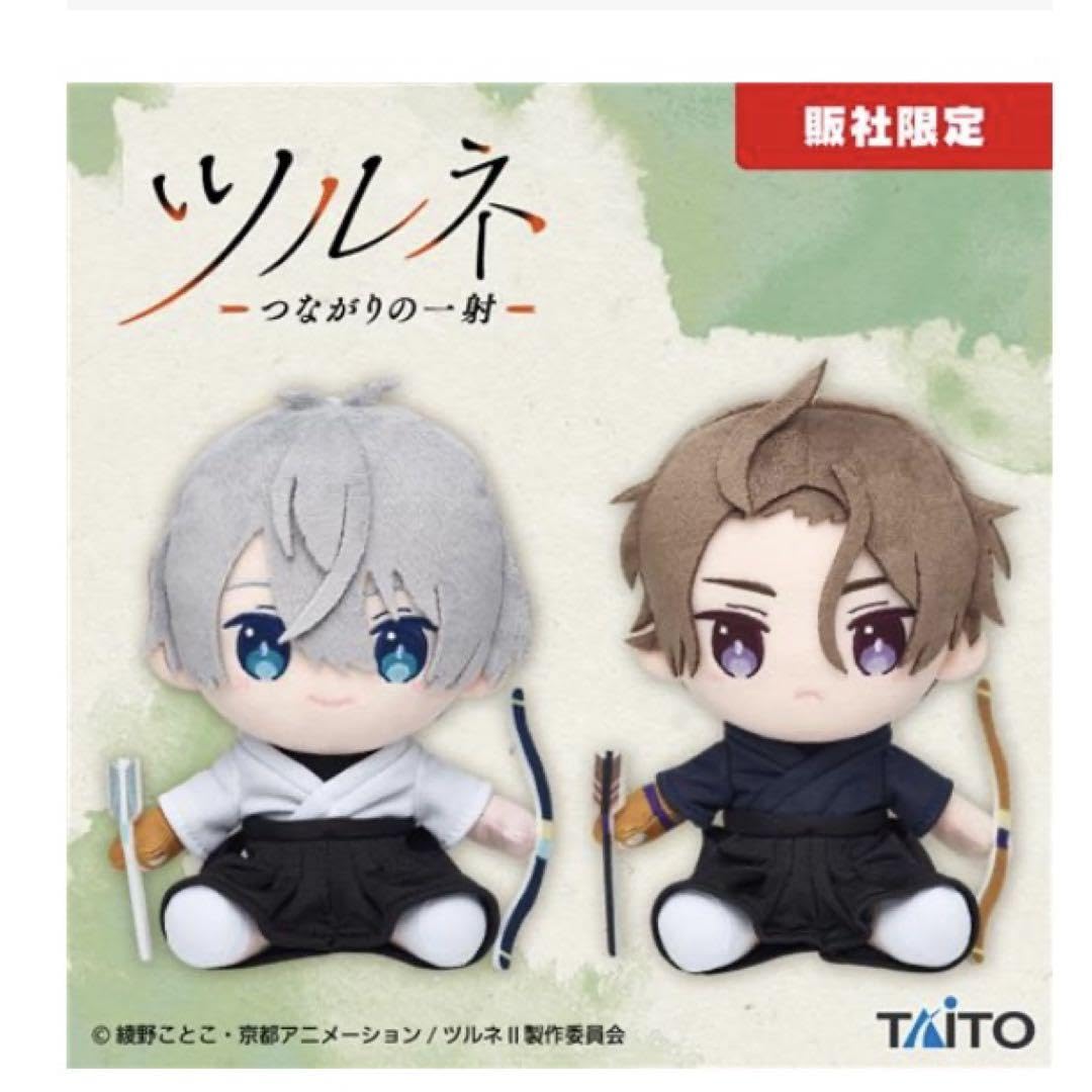 Amazon.co.jp: ツルネ つながりの一射 オリジナルぬいぐるみ 二階堂永
