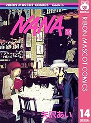 NANA―ナナ― 14 (りぼんマスコットコミックスDIGITAL) | 矢沢あい
