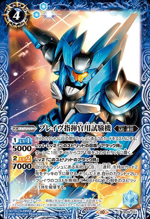 Amazon.co.jp: バトルスピリッツ ブレイヴ指揮官用試験機（コモン