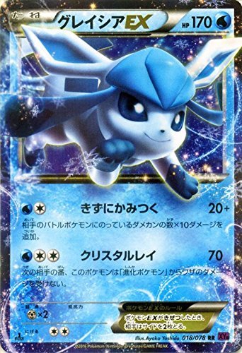 Amazon.co.jp: ポケモンカードゲームXY グレイシアEX（RR） /めざめる