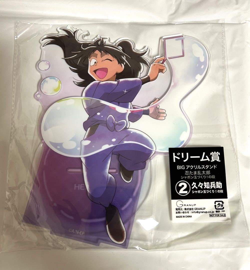 Amazon.co.jp: 忍たま ドリームくじ 久々知兵助 アクスタ : おもちゃ