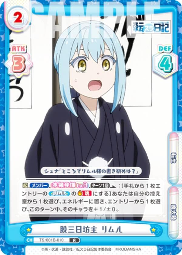 Amazon.co.jp: Reバース TS/001B-010 脱三日坊主 リムル (R レア) 転生