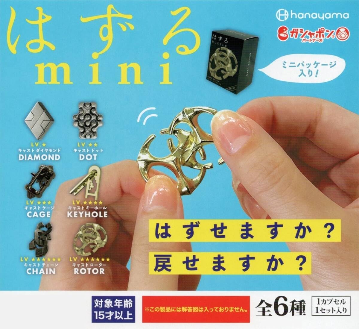 Amazon | □-〇 ハナヤマ 大人の知恵の輪 はずるmini ミニパッケージ
