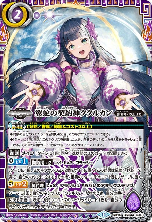 Amazon.co.jp: バトルスピリッツ 翼蛇の契約神ククルカン（契約Xレア