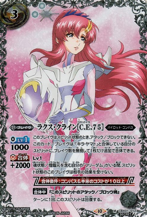 Amazon.co.jp: バトルスピリッツ ラクス・クライン［C.E.75