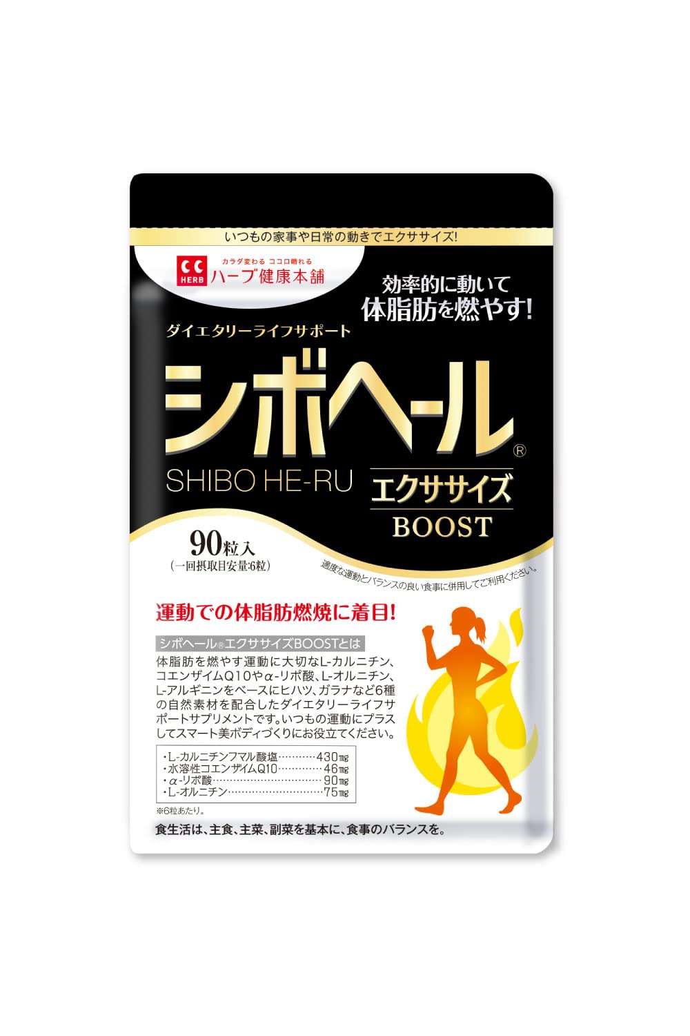 Amazon | ハーブ健康本舗 シボヘール エクササイズ BOOST (ブースト