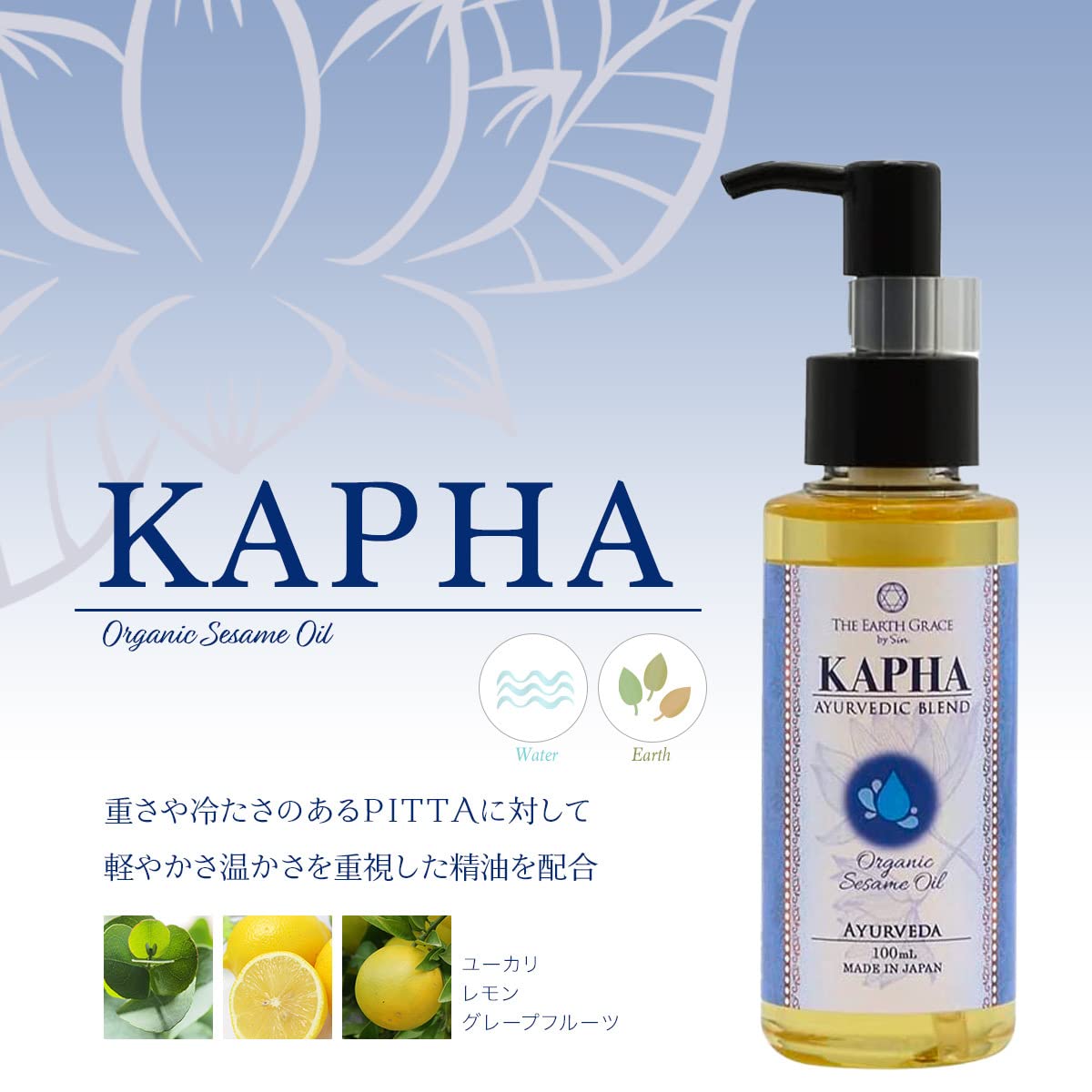 Amazon | 日本製 オーガニックセサミオイル アーユルヴェーダ KAPHA