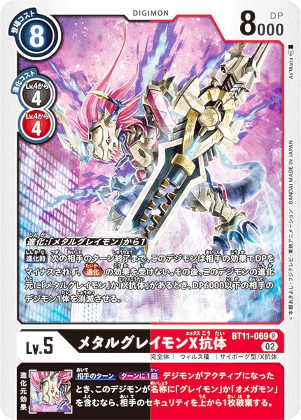 Amazon.co.jp: デジモンカードゲーム BT11-069 メタルグレイモンX抗体