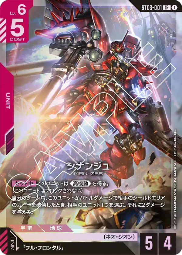 Amazon.co.jp: シナンジュ ST03-001 LR ガンダムカードゲーム Zeon's